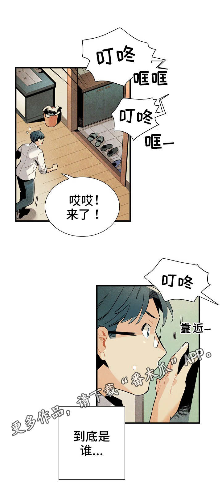 《天降外星人》第4章登记完成 第6页