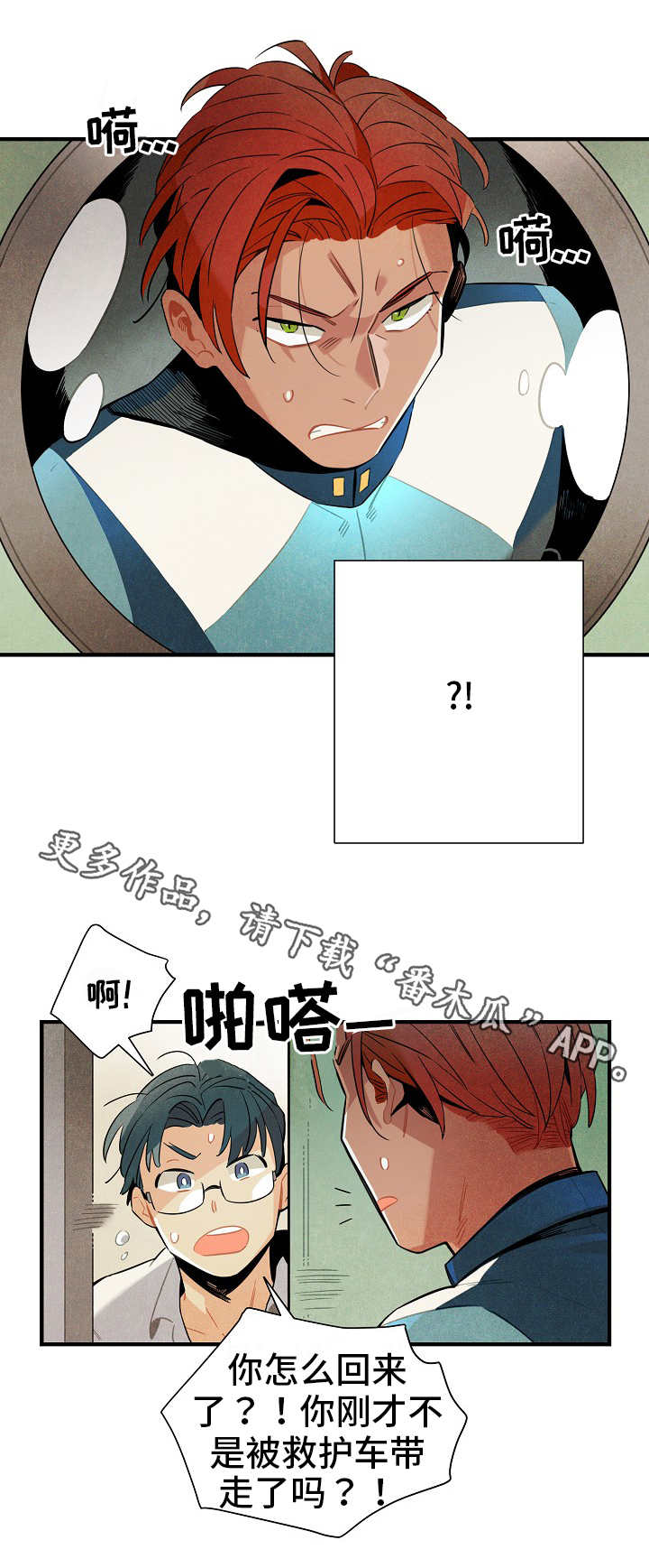 《天降外星人》第4章登记完成 第7页