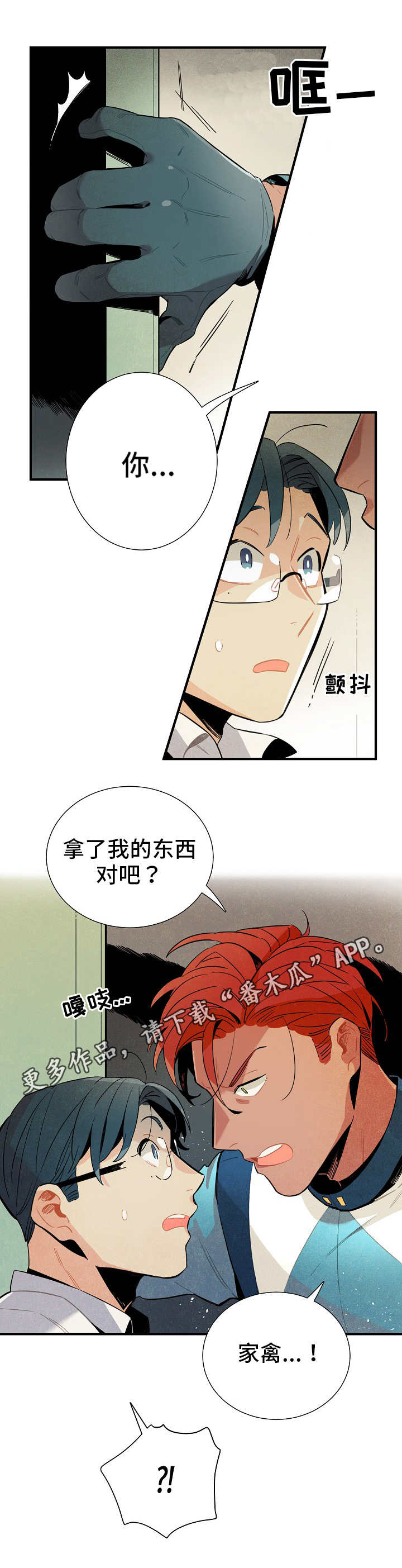 《天降外星人》第4章登记完成 第8页