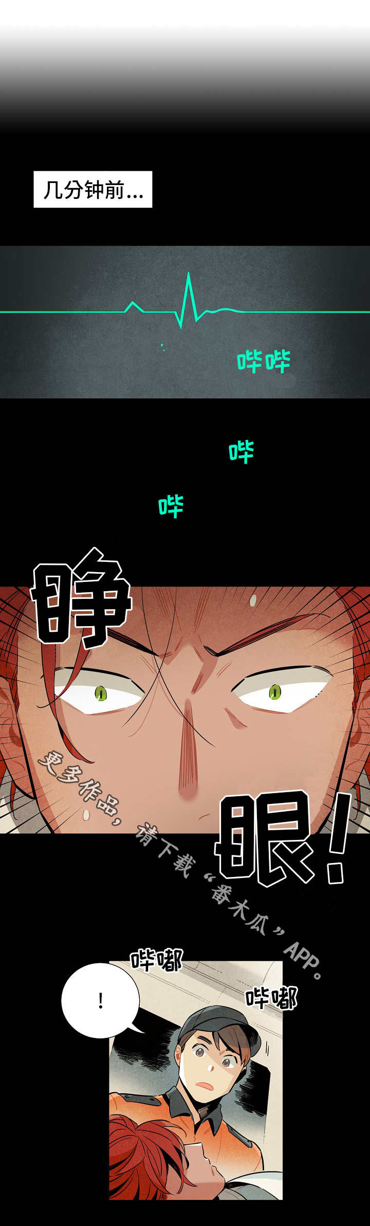 《天降外星人》第4章登记完成 第9页