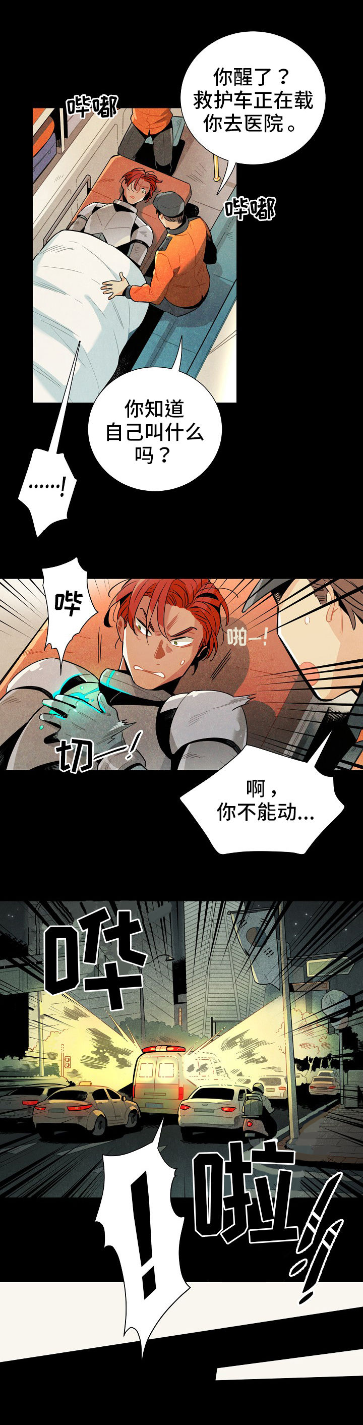 《天降外星人》第4章上门 第11页