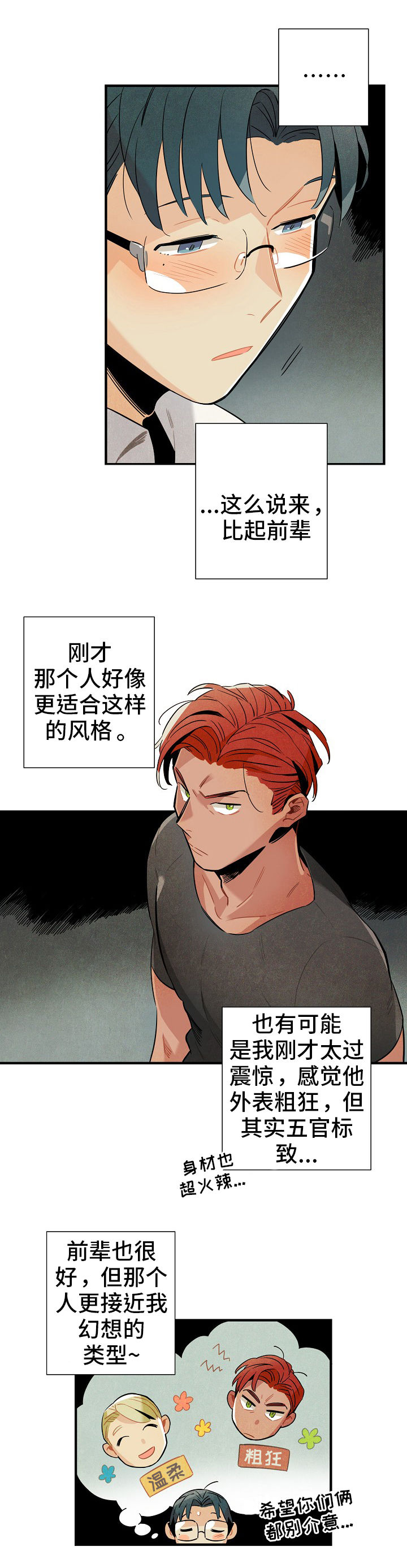 《天降外星人》第4章上门 第1页