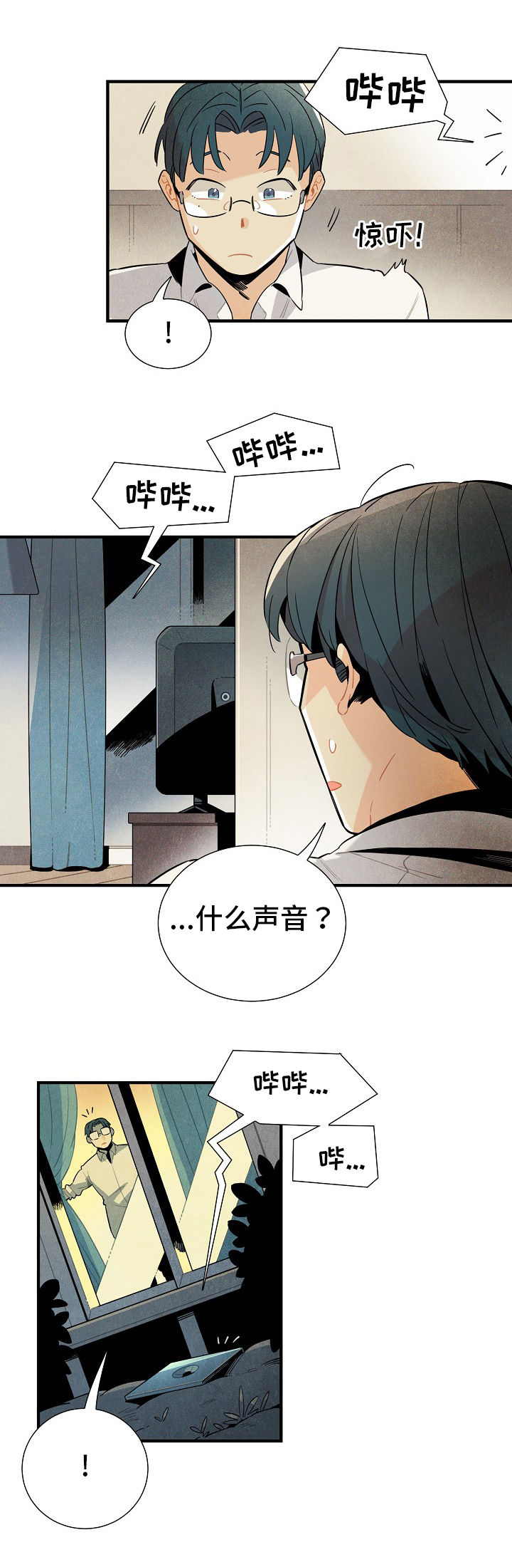 《天降外星人》第4章上门 第3页