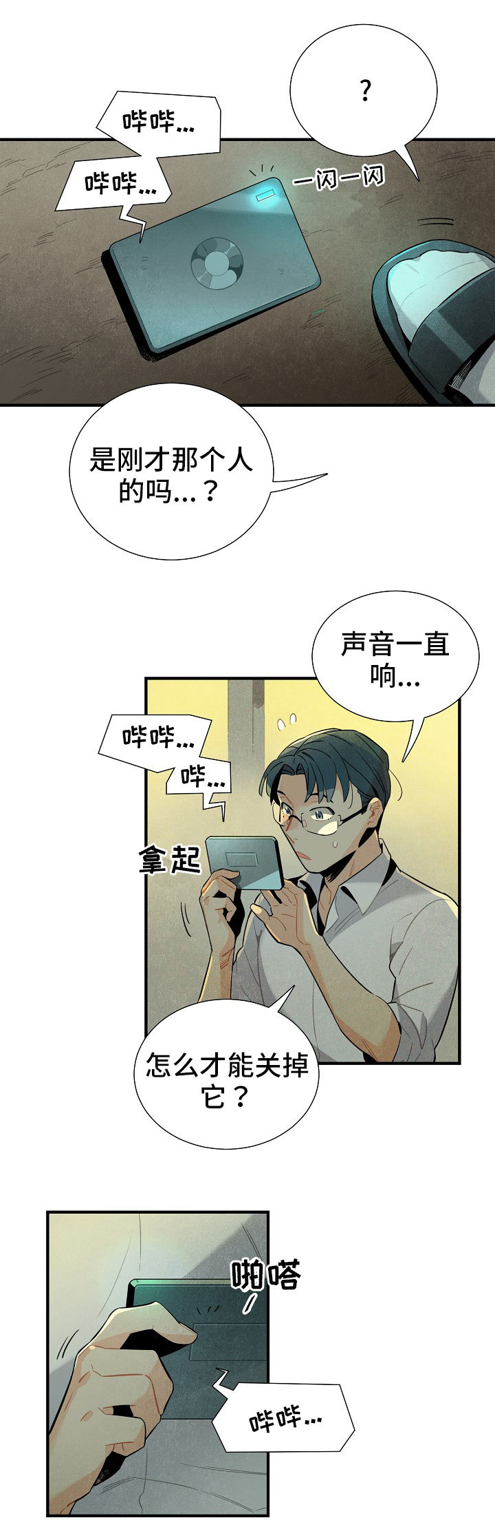 《天降外星人》第4章上门 第4页