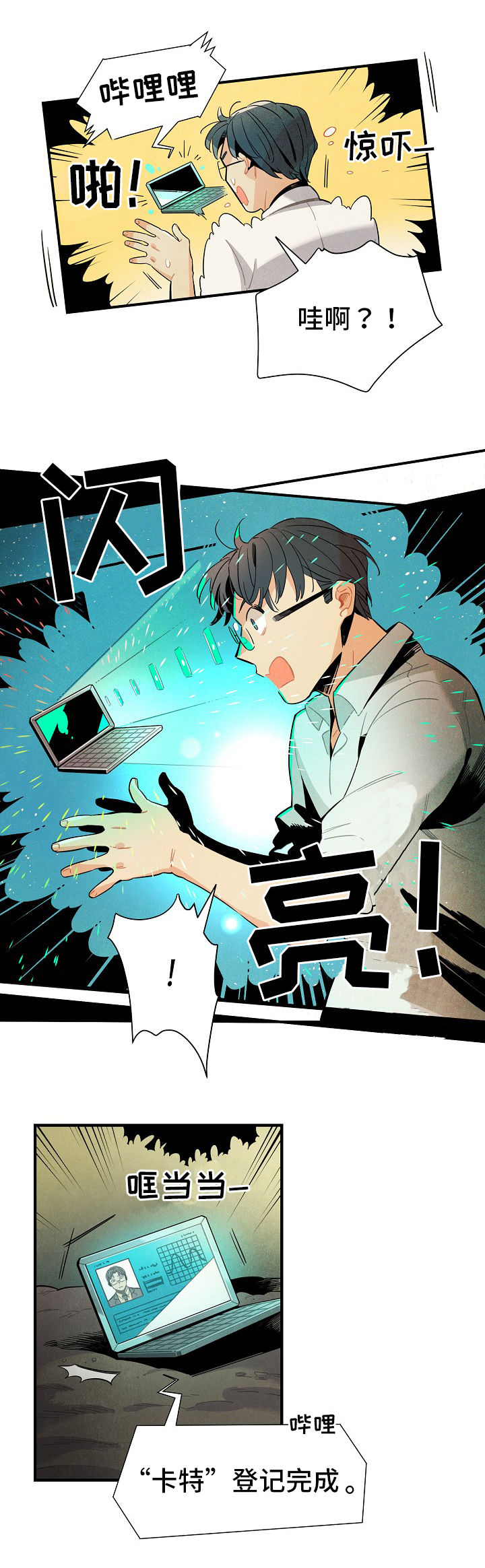 《天降外星人》第4章上门 第5页