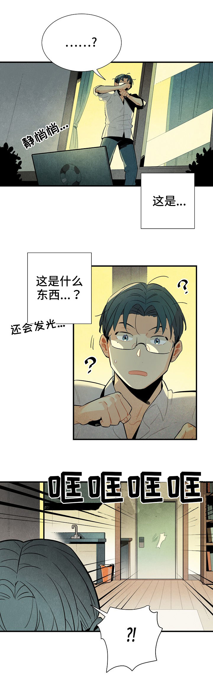 《天降外星人》第4章上门 第6页