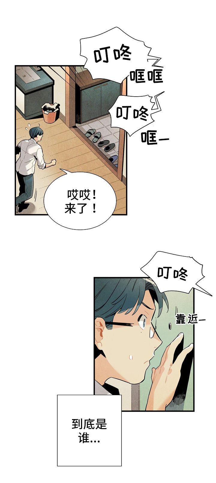 《天降外星人》第4章上门 第7页