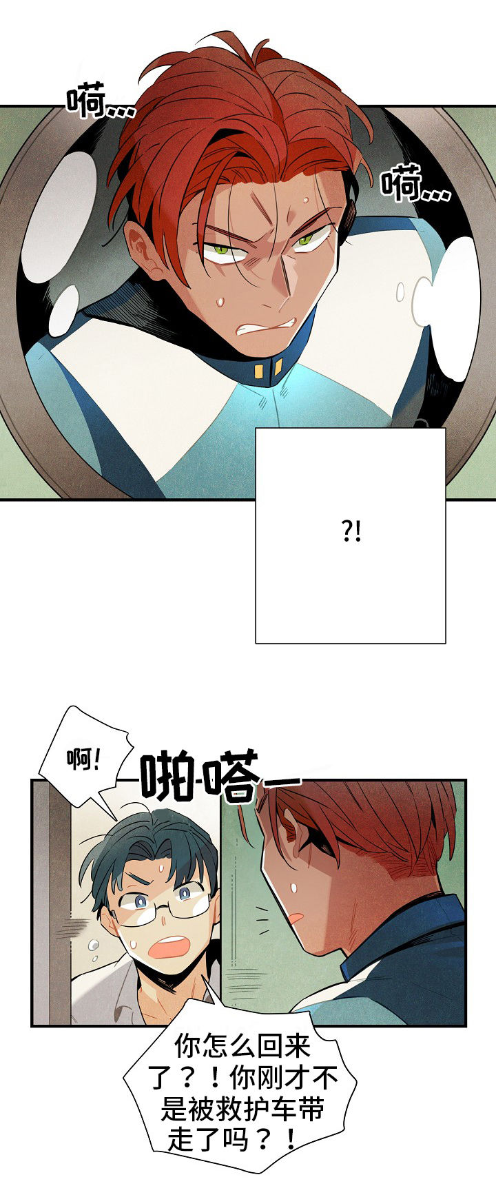 《天降外星人》第4章上门 第8页