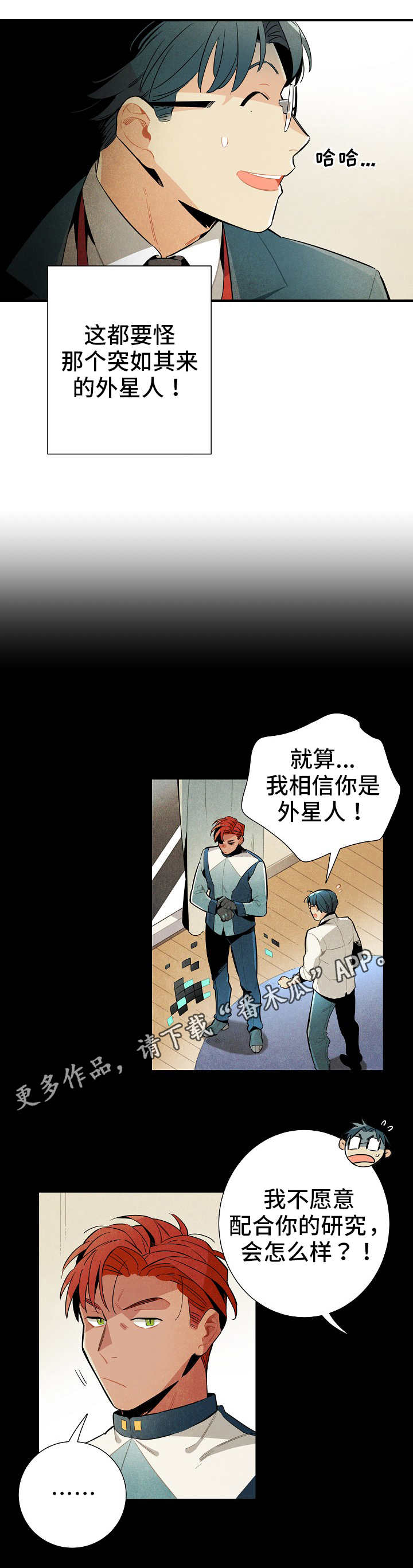 《天降外星人》第6章高科技 第10页