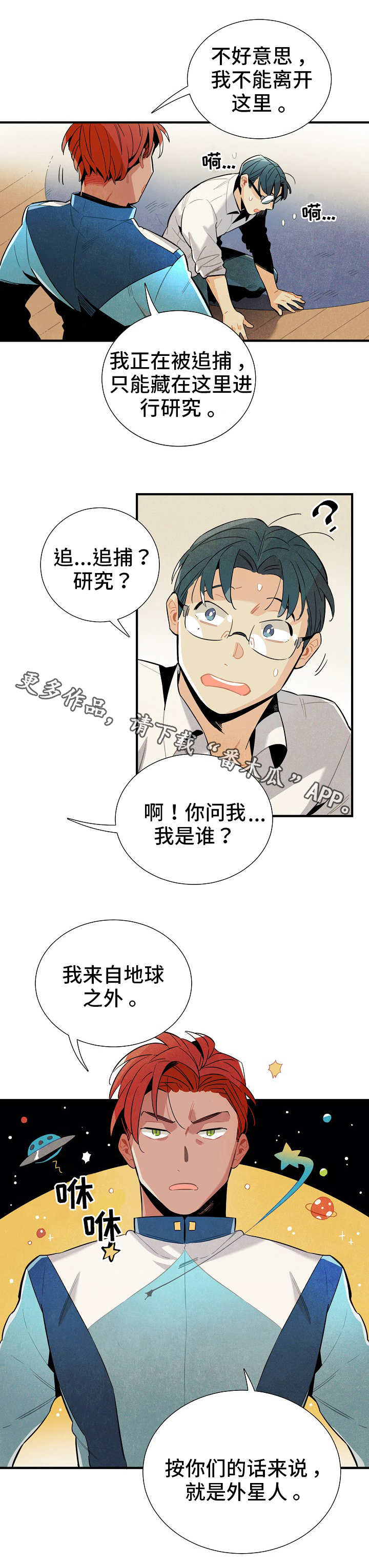 《天降外星人》第6章高科技 第1页