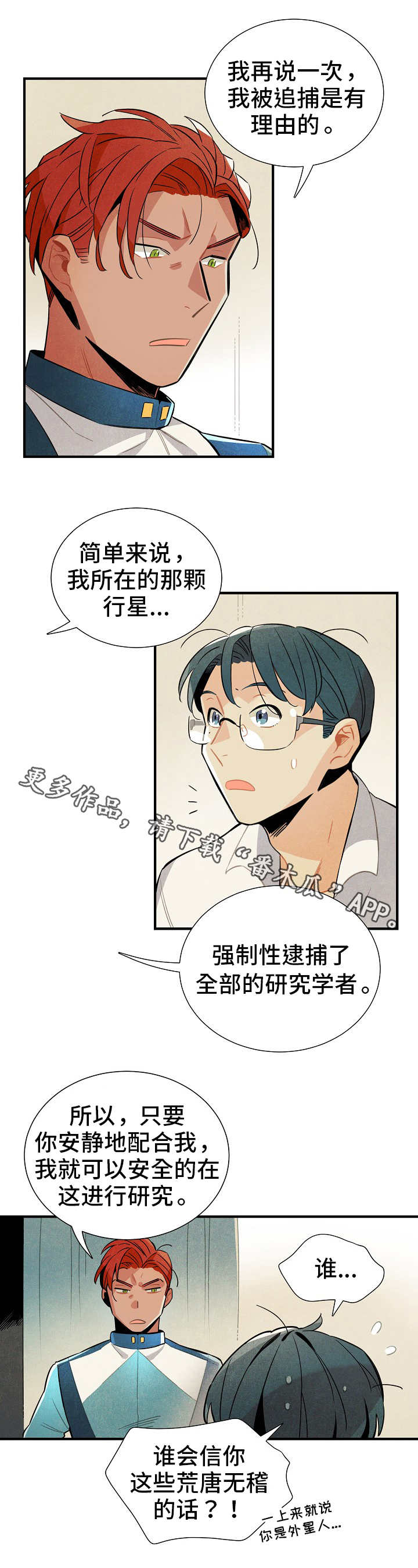 《天降外星人》第6章高科技 第3页