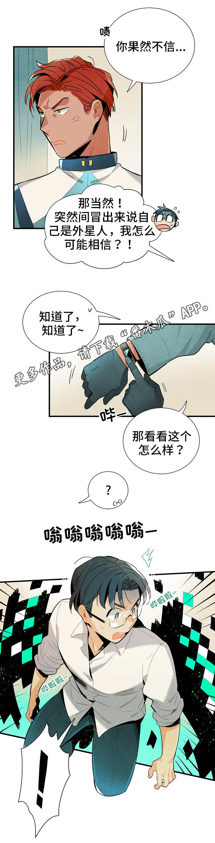 《天降外星人》第6章高科技 第4页