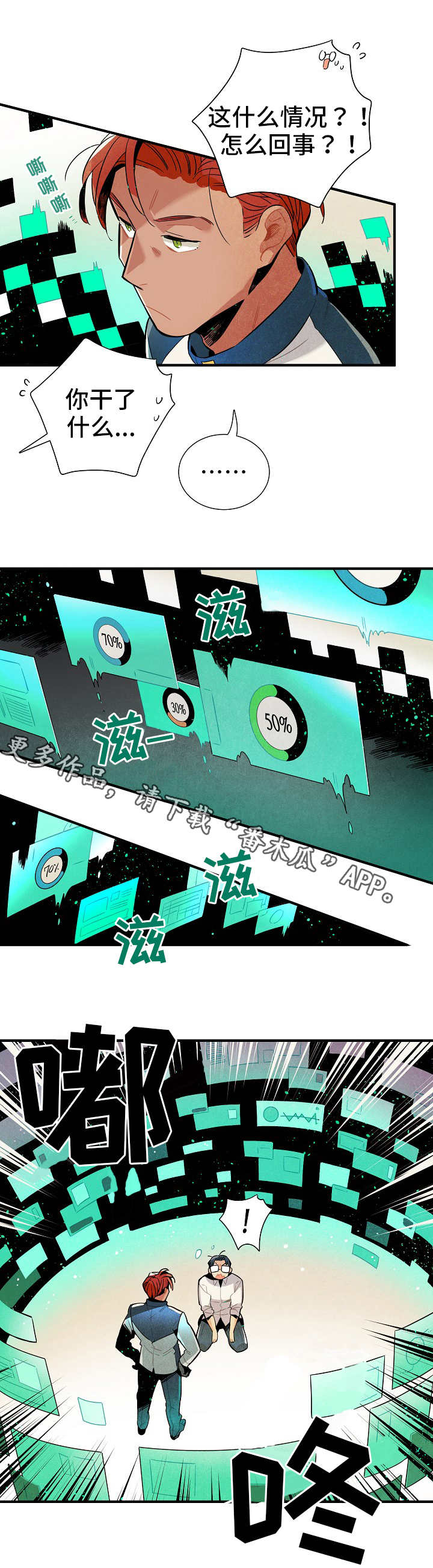 《天降外星人》第6章高科技 第5页