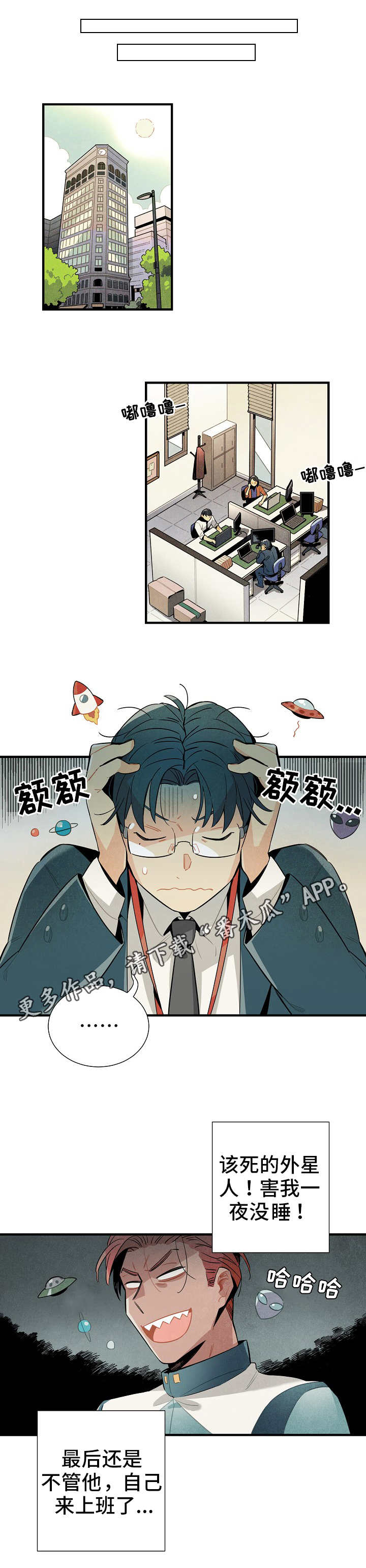 《天降外星人》第6章高科技 第8页