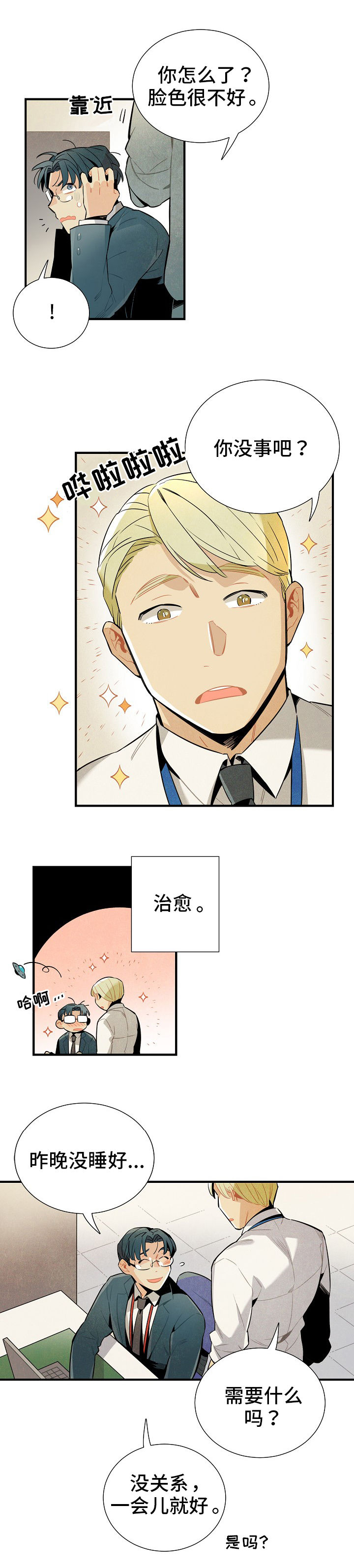 《天降外星人》第6章没休息好 第10页