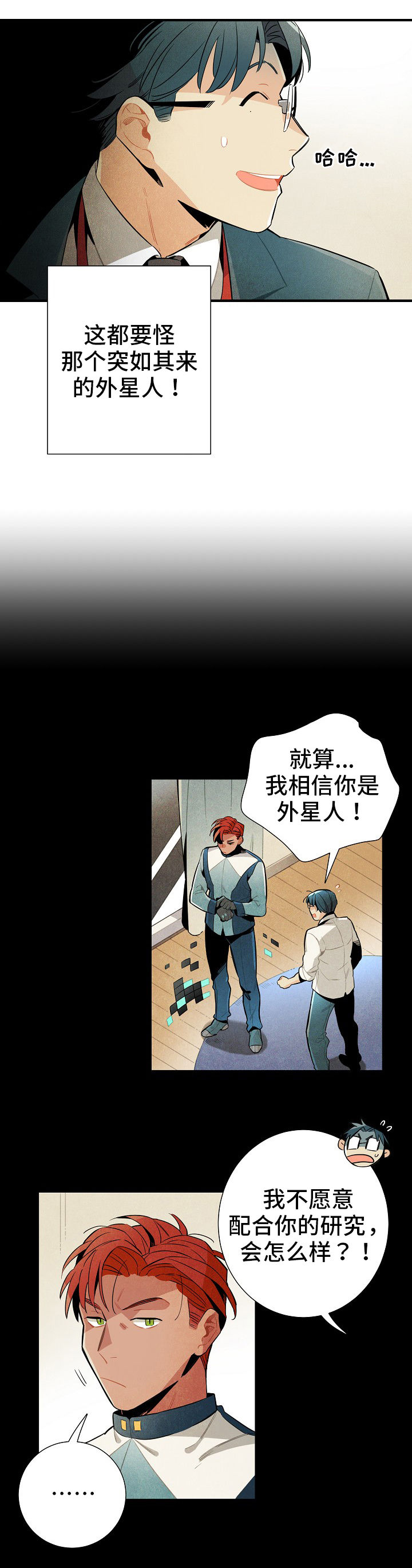 《天降外星人》第6章没休息好 第11页