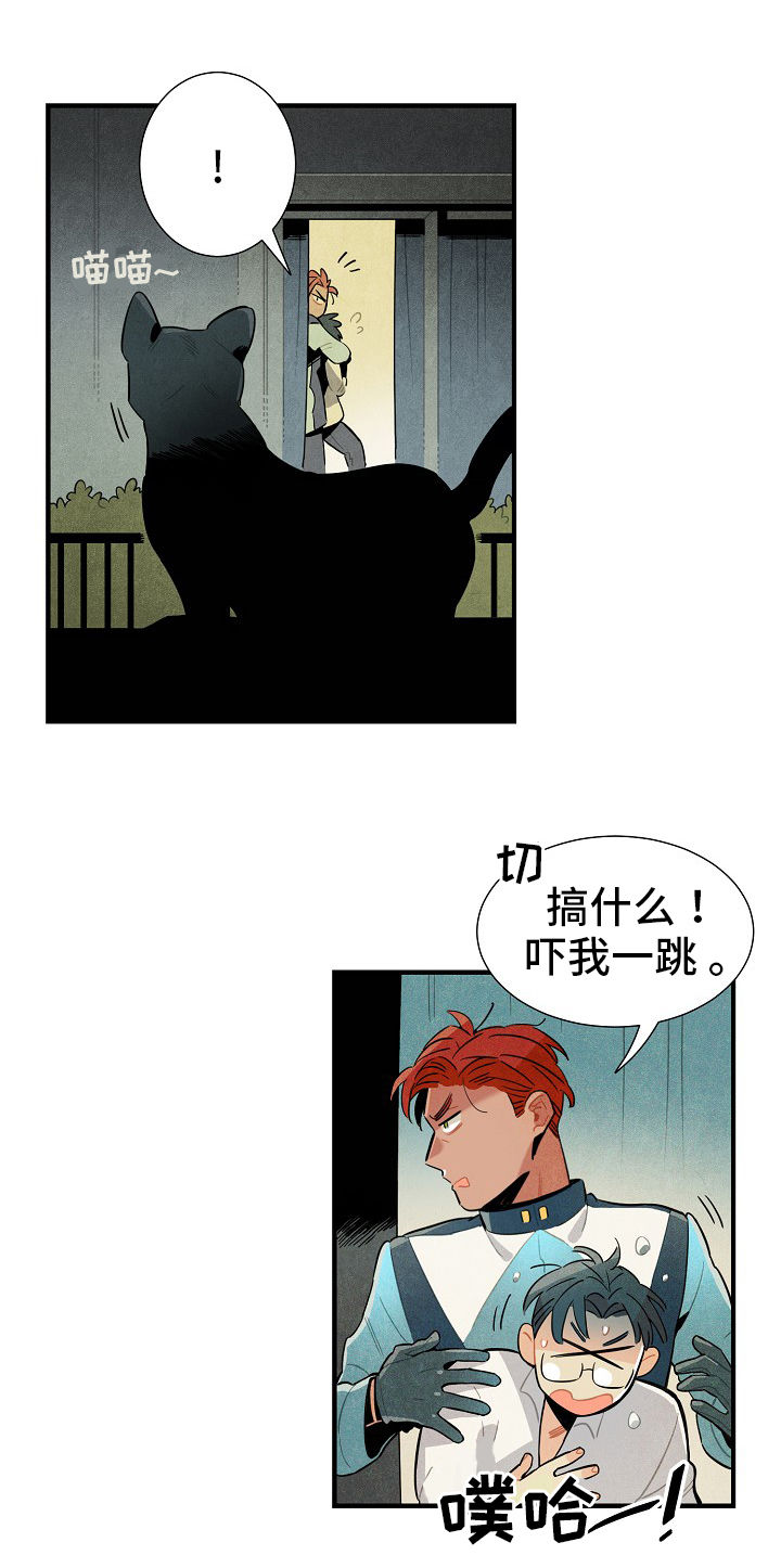 《天降外星人》第6章没休息好 第1页