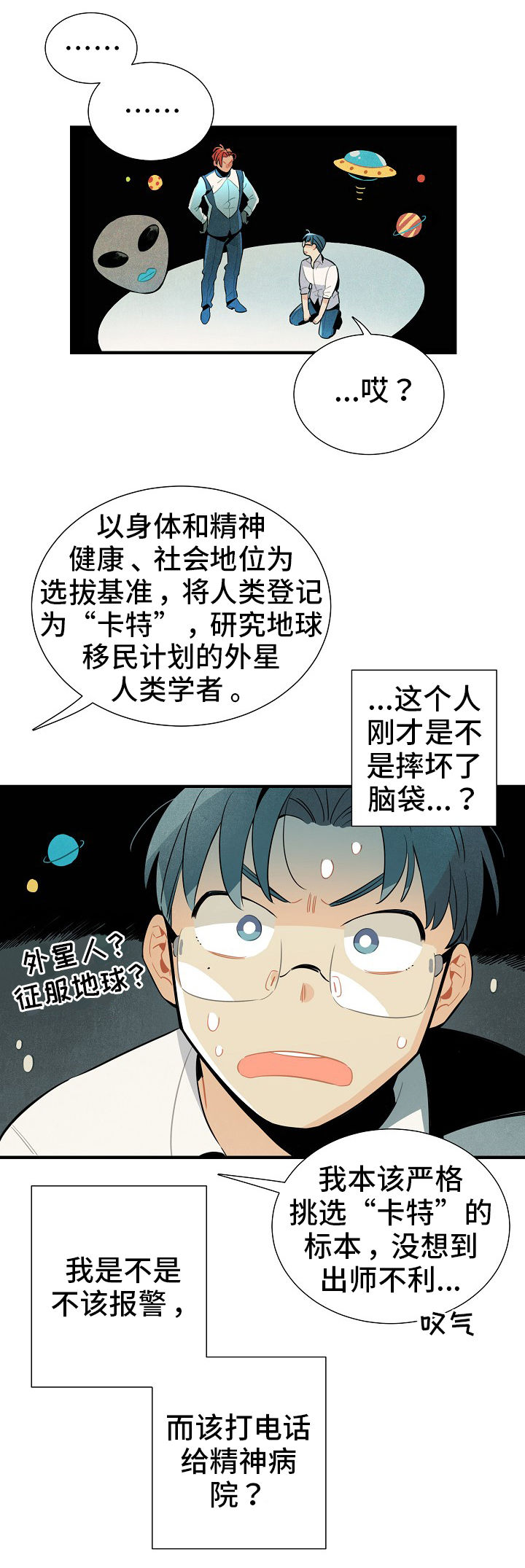 《天降外星人》第6章没休息好 第3页