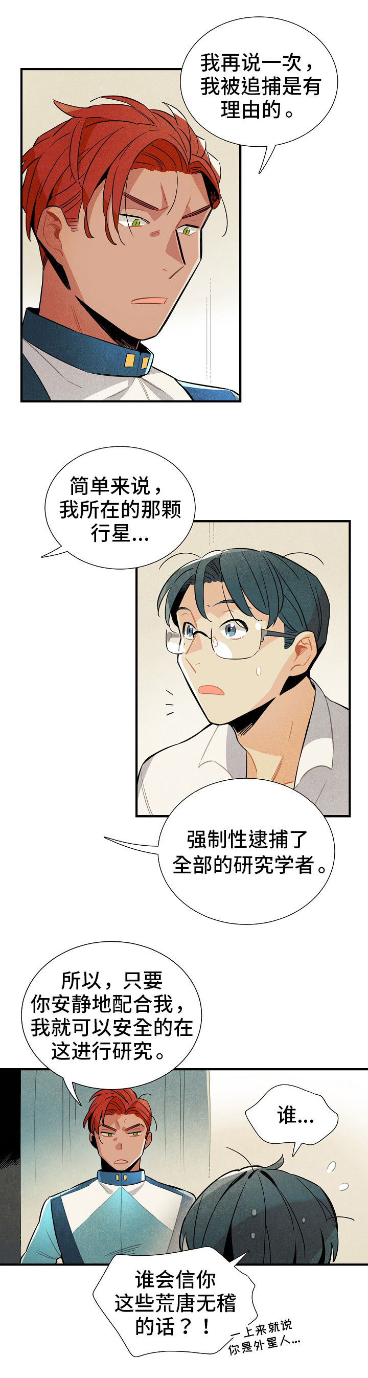 《天降外星人》第6章没休息好 第4页
