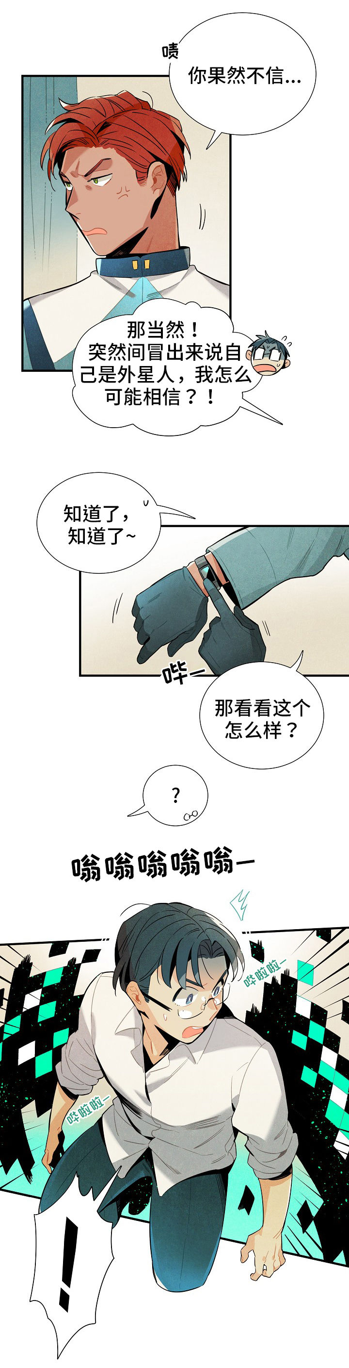 《天降外星人》第6章没休息好 第5页