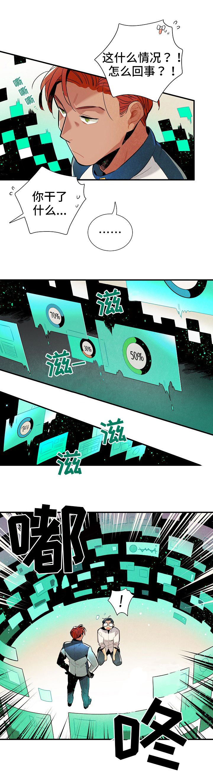 《天降外星人》第6章没休息好 第6页
