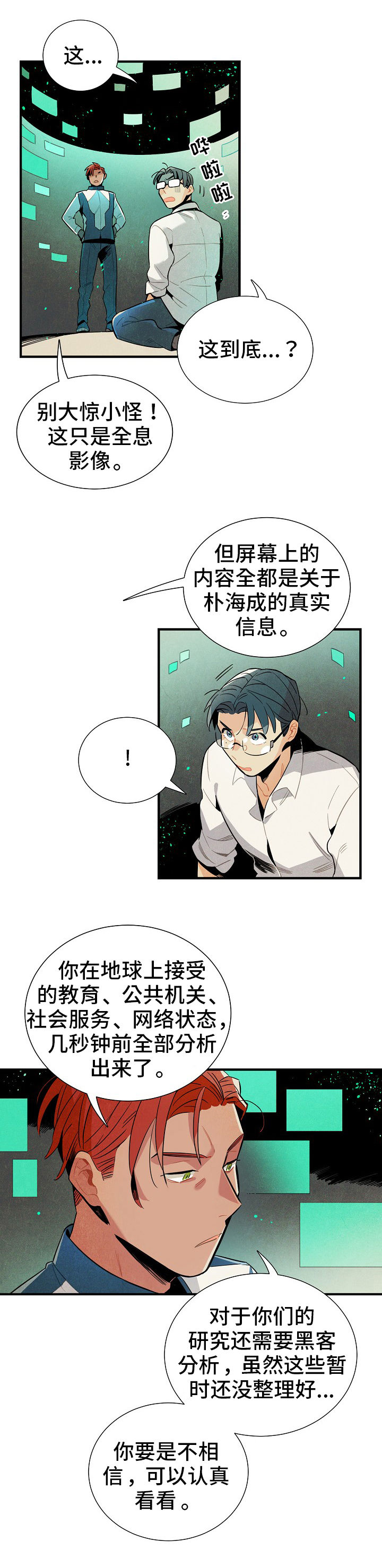 《天降外星人》第6章没休息好 第7页