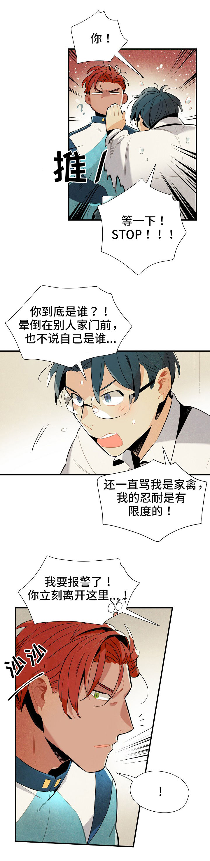 《天降外星人》第5章陌生人 第10页