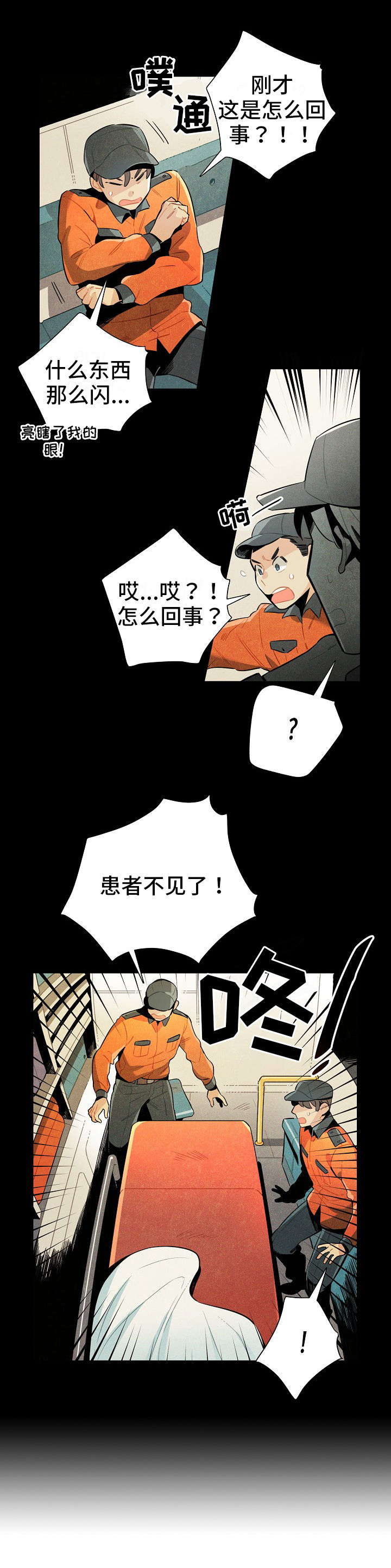 《天降外星人》第5章陌生人 第1页