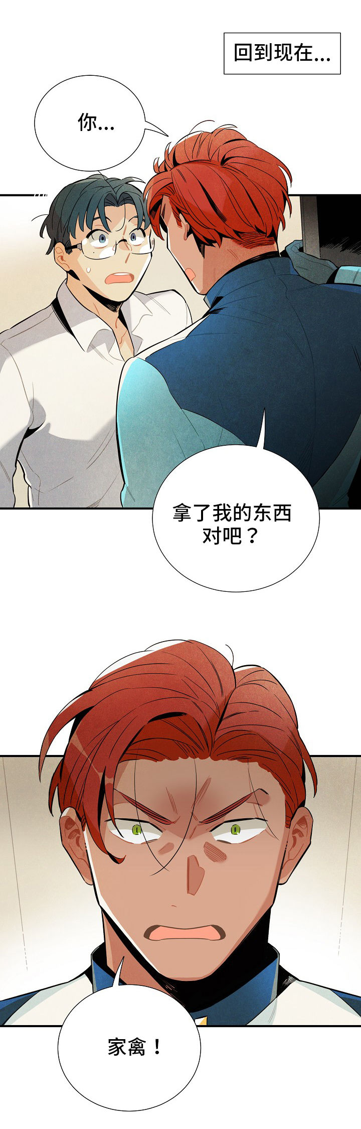 《天降外星人》第5章陌生人 第2页