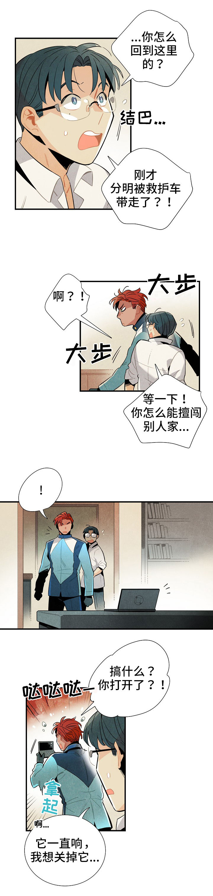 《天降外星人》第5章陌生人 第3页