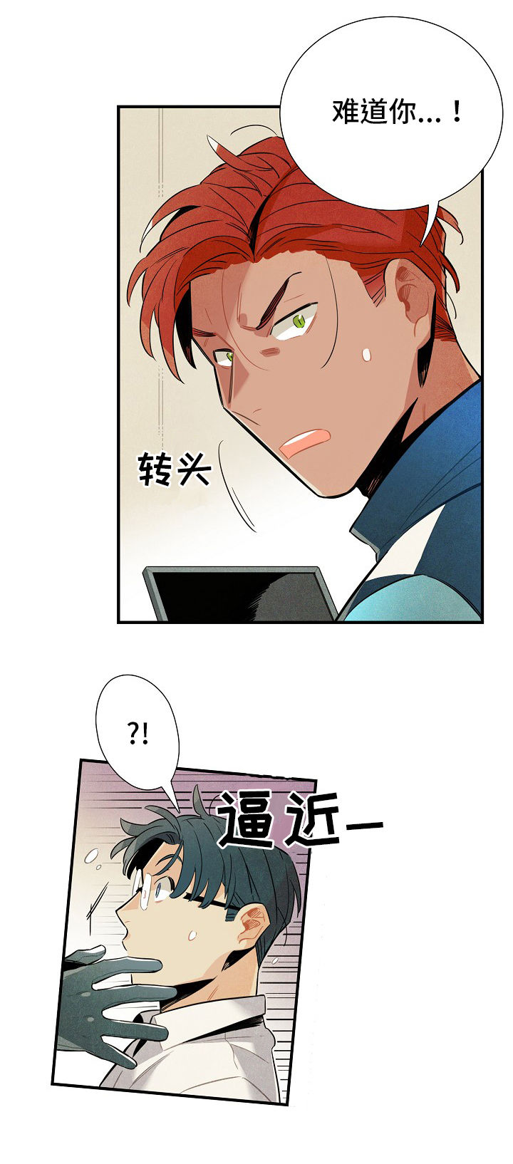 《天降外星人》第5章陌生人 第4页
