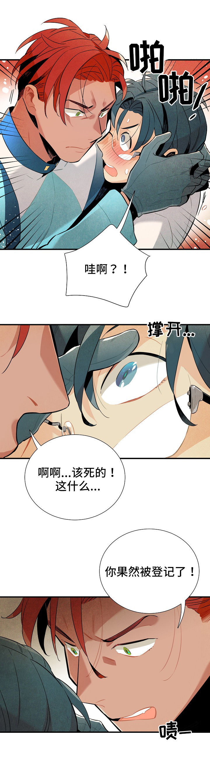 《天降外星人》第5章陌生人 第5页