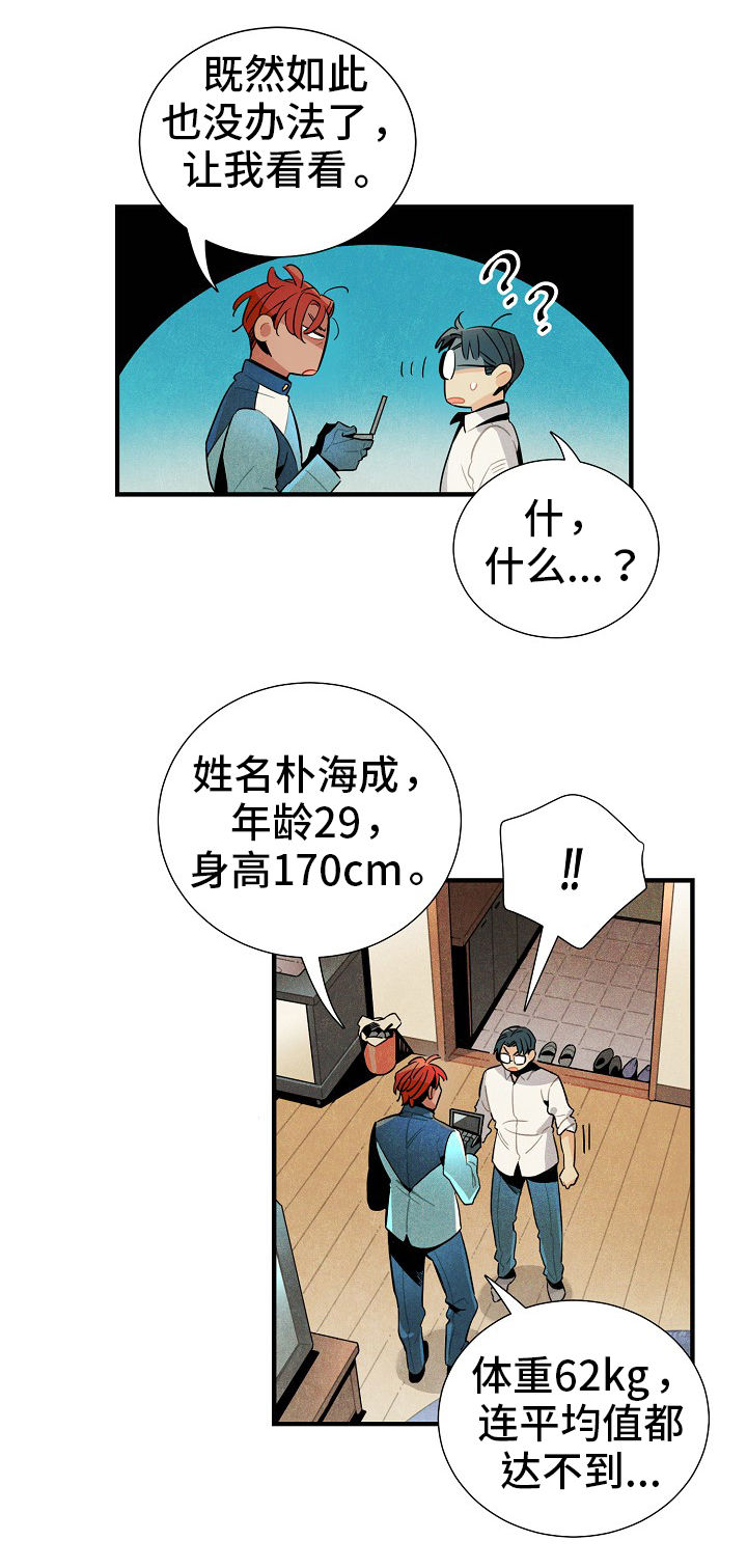 《天降外星人》第5章陌生人 第7页