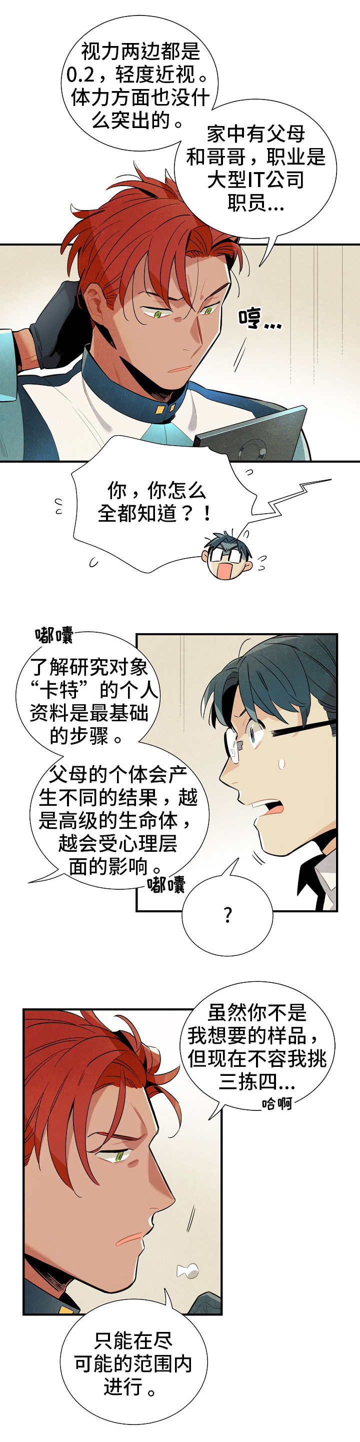 《天降外星人》第5章陌生人 第8页