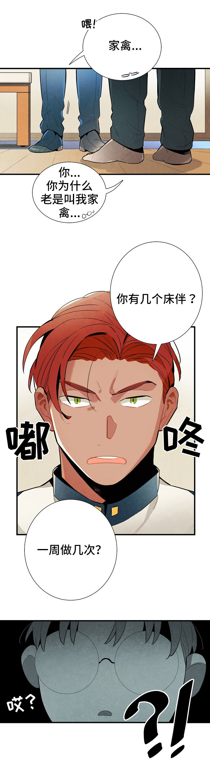 《天降外星人》第5章陌生人 第9页