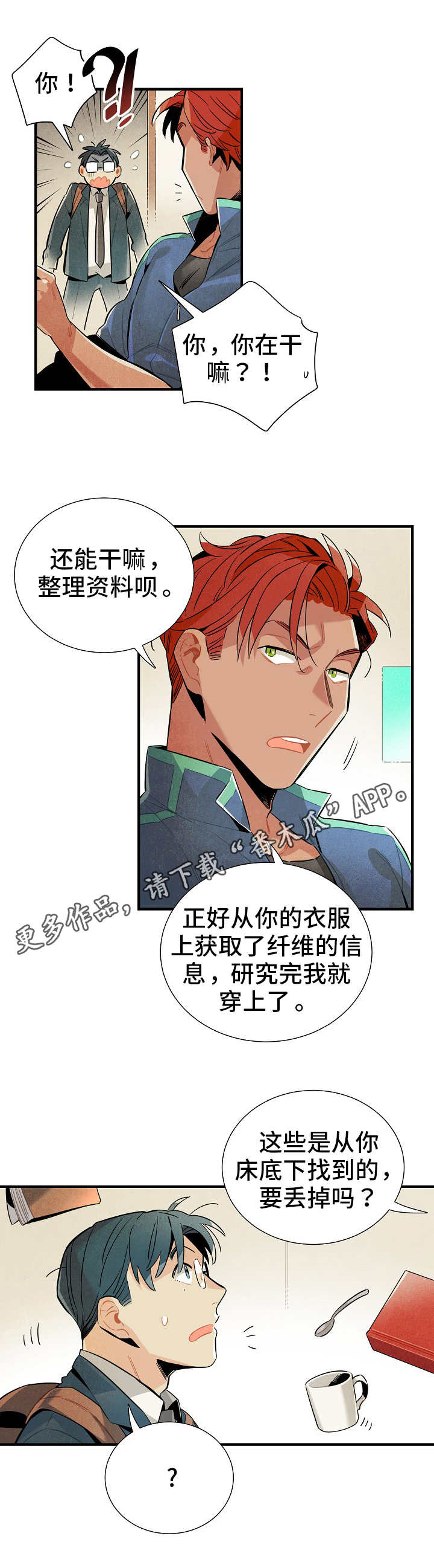 《天降外星人》第8章文化 第3页