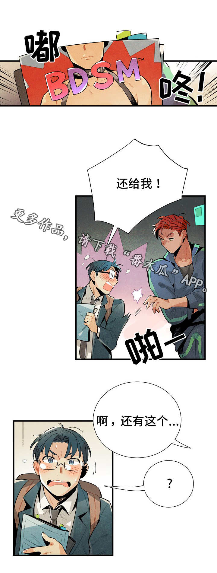 《天降外星人》第8章文化 第4页