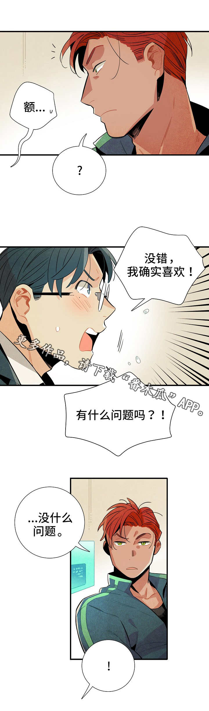 《天降外星人》第8章文化 第6页