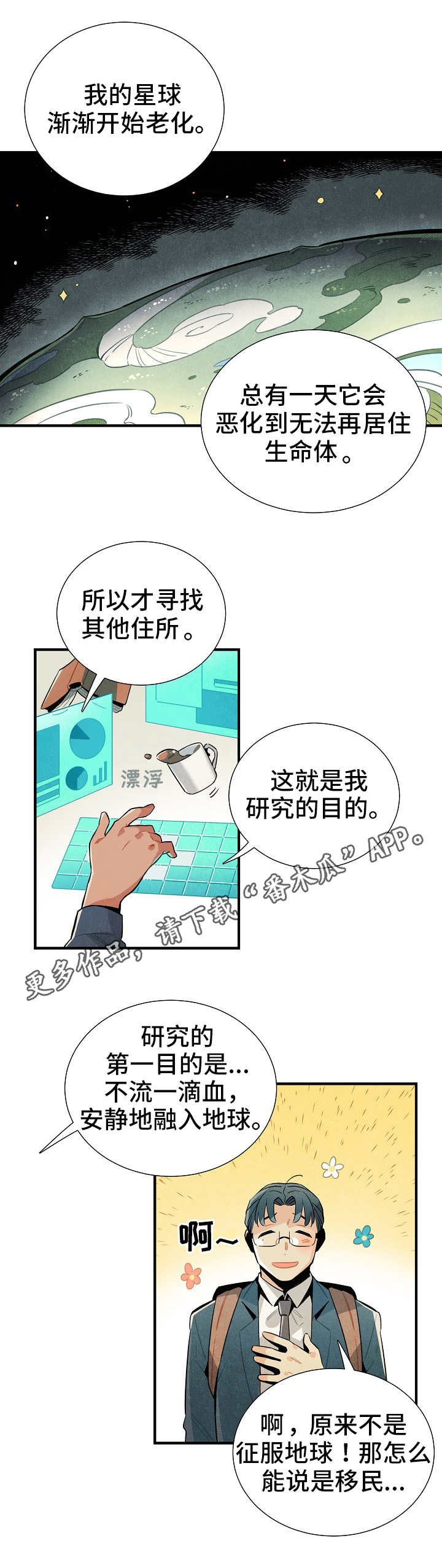 《天降外星人》第8章文化 第9页