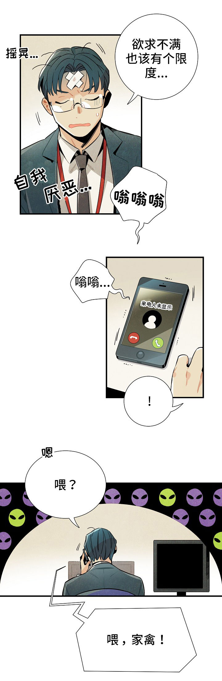 《天降外星人》第7章称呼 第10页