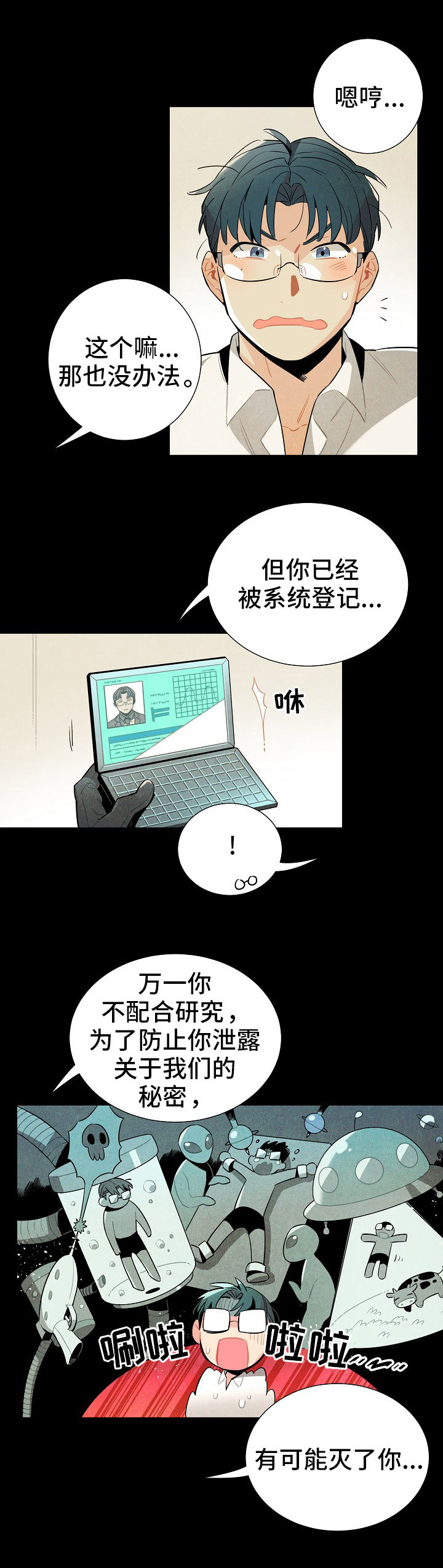 《天降外星人》第7章称呼 第1页