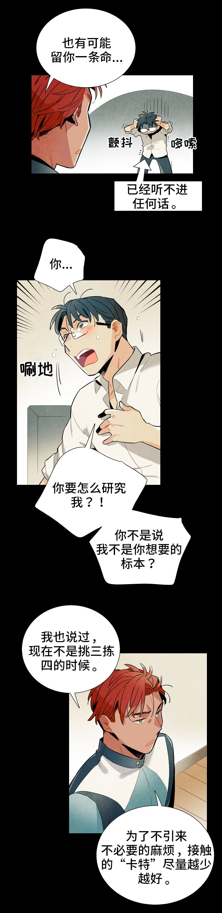 《天降外星人》第7章称呼 第2页