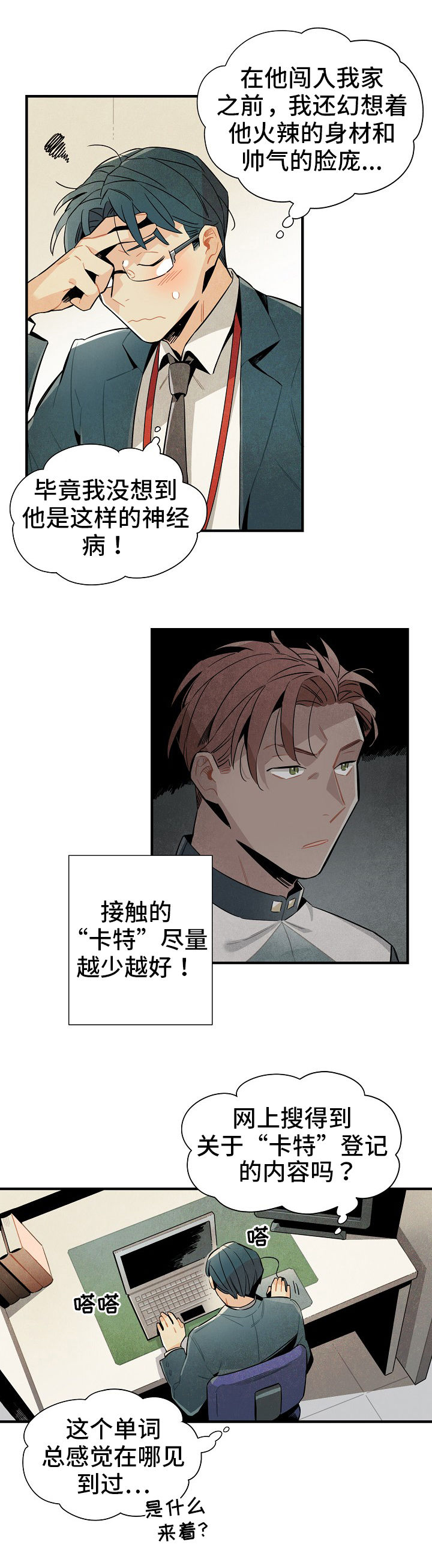 《天降外星人》第7章称呼 第4页
