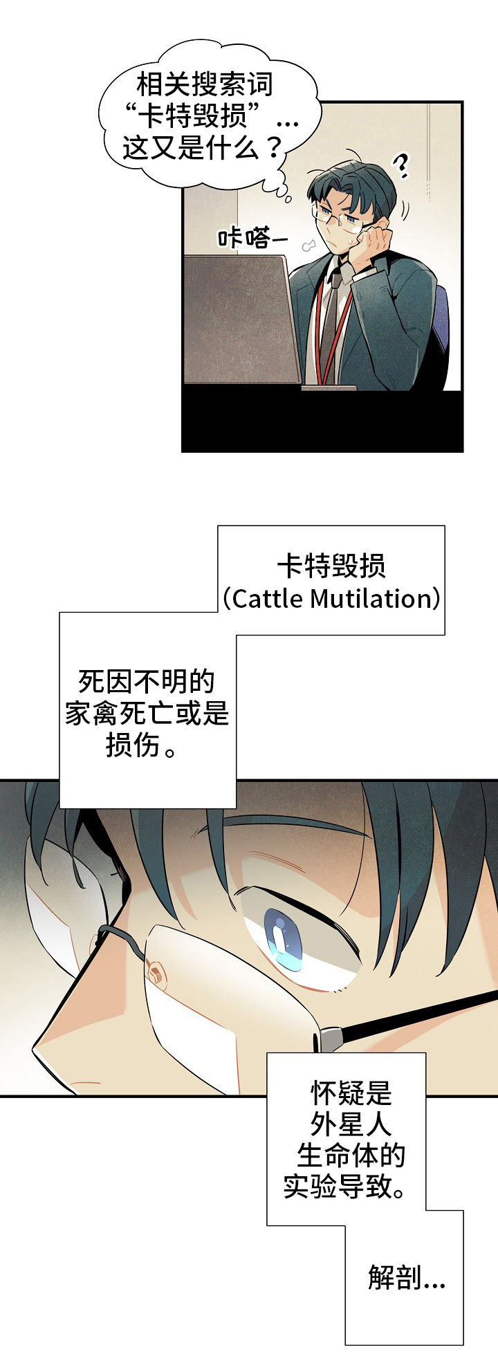 《天降外星人》第7章称呼 第6页