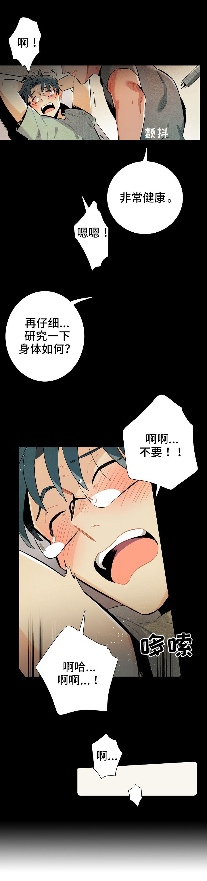 《天降外星人》第7章称呼 第8页