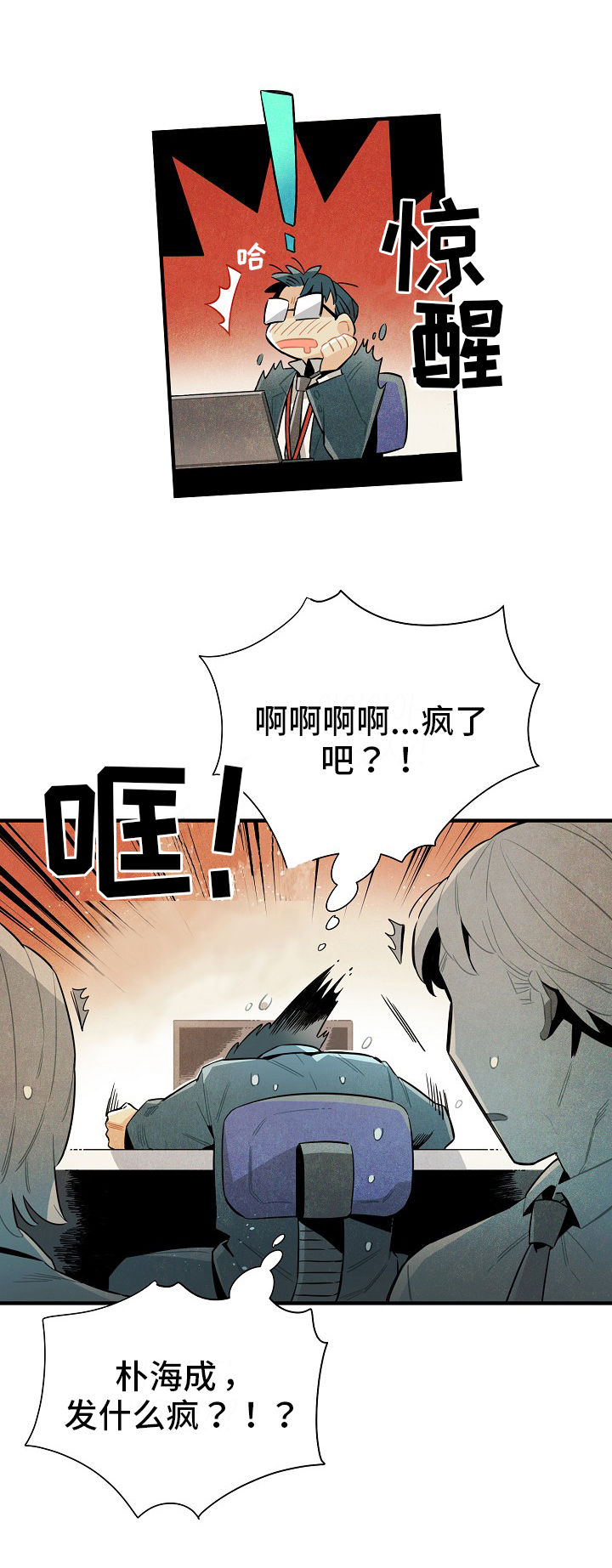 《天降外星人》第7章称呼 第9页