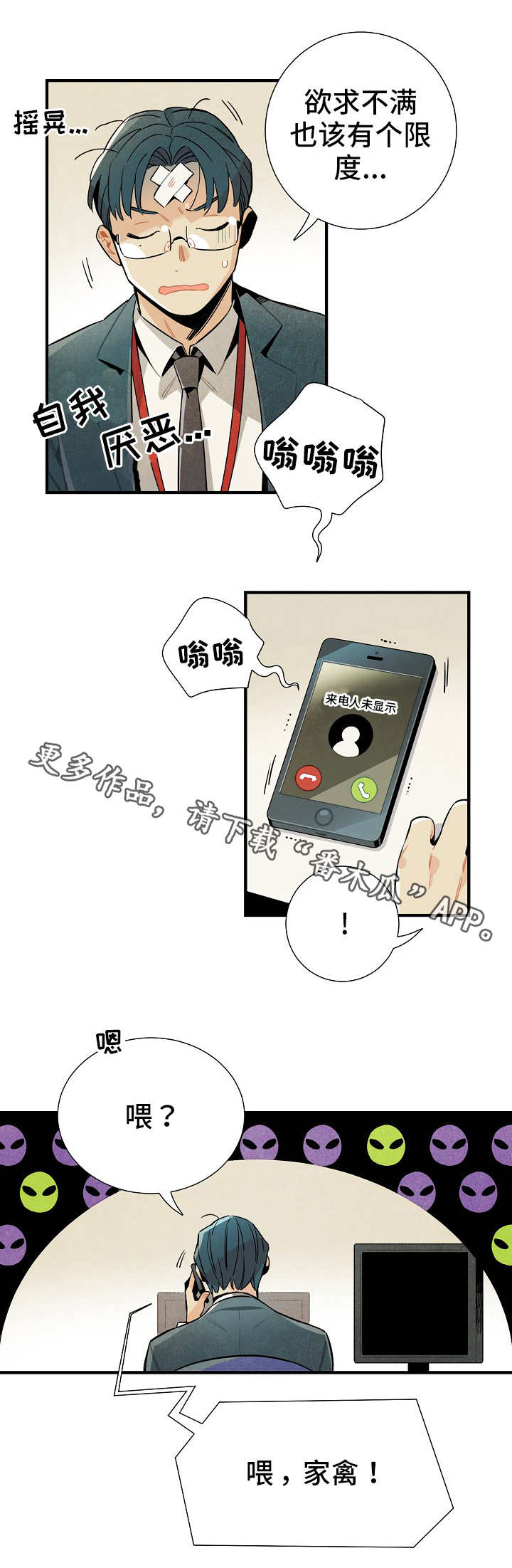 《天降外星人》第7章家畜 第10页