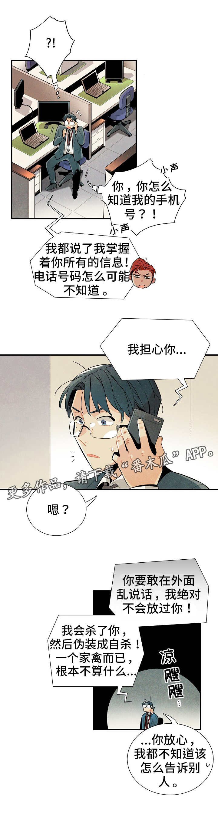 《天降外星人》第7章家畜 第11页