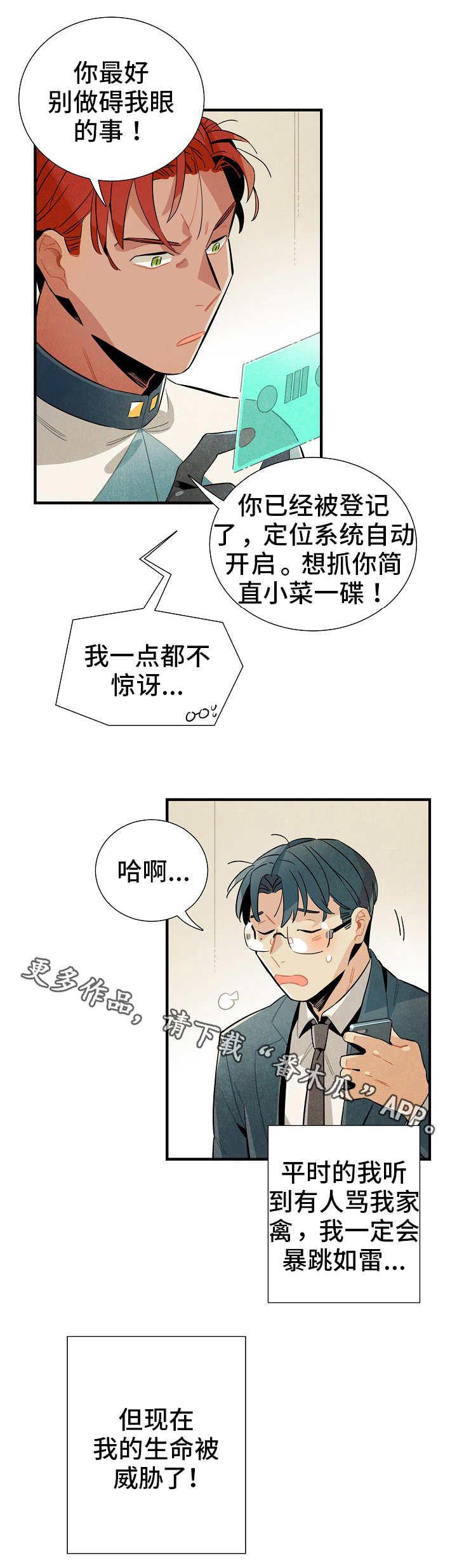 《天降外星人》第7章家畜 第12页