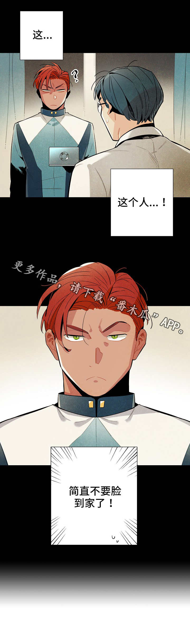 《天降外星人》第7章家畜 第2页